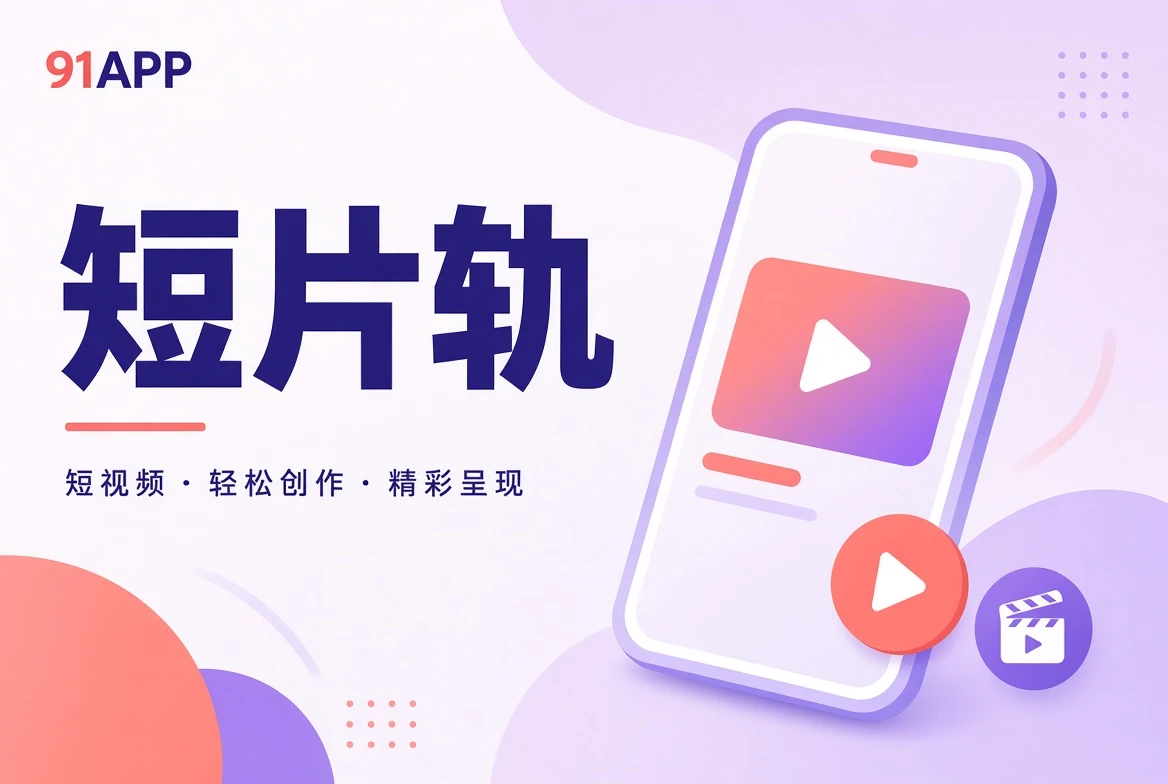 片栏切片精选